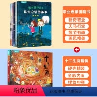 十二生肖+职业启蒙图画书 [正版]长大当什么职业启蒙图画书全套5册 儿童睡前故事绘本2-3-4-5—6岁幼儿园老师大班亲