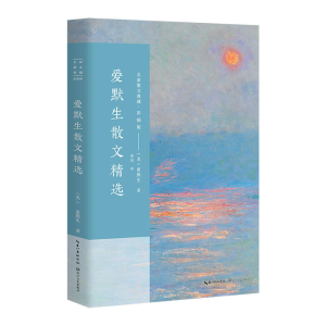 正版新书]爱默生散文精选拉尔夫·华尔多·爱默生9787535498908