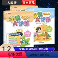 幼小衔接 [正版]学霸A计划一年级二年级上册幼小衔接语文看图写话晨读晚诵归类复习数学易错题举一反三