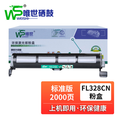 唯世硒鼓FL328CN适用松下FAC296CN黑色粉盒 支