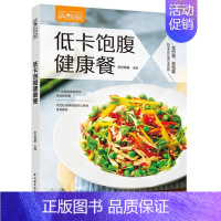 [正版]萨巴厨房低卡饱腹健康餐 吃出健康轻食粗粮食谱书低卡肪低卡路里菜谱健康营养搭配食谱沙拉饱腹食品