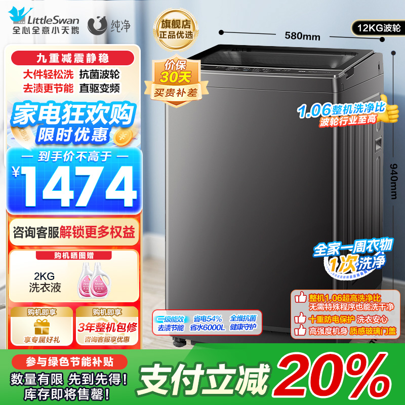 小天鹅(LittleSwan)波轮洗衣机全自动 12公斤大容量 直驱变频TB12-1809DT