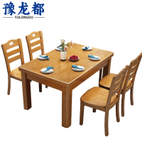 豫龙都 实木餐桌 4椅 套