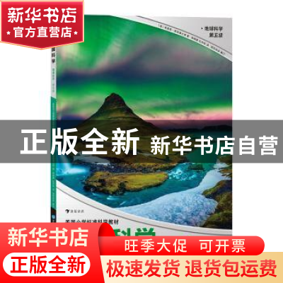 正版 美国科学:第五级:地球科学 蒂莫西·库尼 福建教育出版社 978
