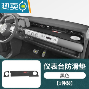 敬平五菱宏光GAMEBOY GB中控仪表台防滑垫改装mini内饰手机支架置物槽