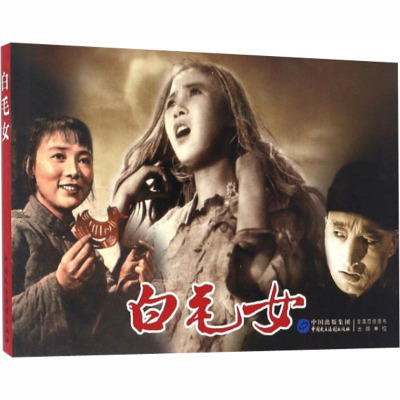 白毛女