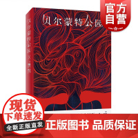 贝尔蒙特公园 黑孩日本自然文学长篇小说生命至暗时刻 另著惠比寿花园广场/夕阳又在西逝/父亲和他的情人 上海文艺出版社