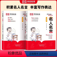 [热卖!]名人名言(积累篇+运用篇) [正版]荣恒名人名言语录大全人生感悟积累篇+运用篇初中生高中生小学生名言佳句经