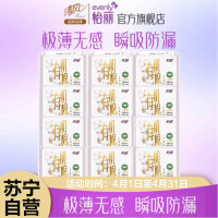 怡丽日用卫生巾超薄240mm 120片纯棉敏感弹性贴身瞬吸姨妈巾