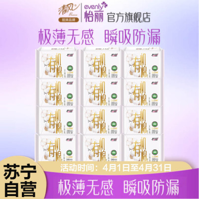 怡丽日用卫生巾超薄240mm 120片纯棉敏感弹性贴身瞬吸姨妈巾
