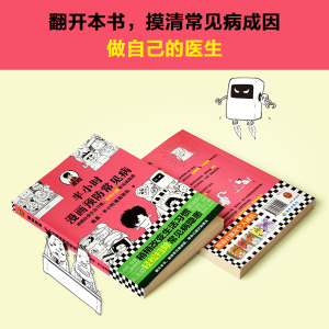 [M]半小时漫画预防常见病-9787544394109
