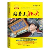 [N]站着上北大(十周年纪念版)-9787551161978
