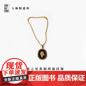 黄铜烤漆挂饰 伍尔夫|头像|礼物作家周边项链手链挂坠纪念品手帐|上海译文出版社七海制造局七海之星