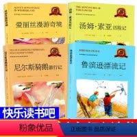 [正版]快乐读书吧六年级全4套必读书籍尼尔斯骑鹅旅行记爱丽丝漫游奇境鲁滨逊漂流记汤姆索亚历险记目统编语文课外名著小学生必