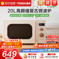Toshiba/东芝ER-VS2200微波炉杀菌迷你加热转盘式20L升复古微波炉