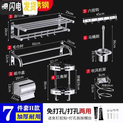 三维工匠浴室三角置物架 304不锈钢免打孔卫生间墙上用品收纳架壁挂式转角 304-H款7件套B[免打孔两用]浴室置物架