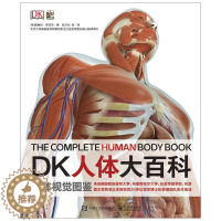 [醉染正版]DK人体大百科7岁+ 图解人体奥秘大百科全书 人体学 正常人体结构书 生活百科全书 青少年科普知识书籍 憨爸