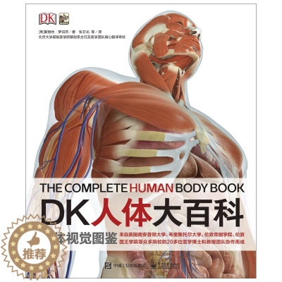 [醉染正版]DK人体大百科7岁+ 图解人体奥秘大百科全书 人体学 正常人体结构书 生活百科全书 青少年科普知识书籍 憨爸