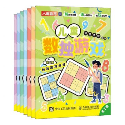 [N]儿童数独游戏(共7册)-9787115636447