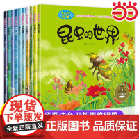 奇妙的科学全套10册儿童绘本3一6岁读物经典幼儿园2-4一5-6小班中班大班幼儿科普故事书 适合三岁孩子到四岁五岁阅读