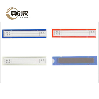 奥创黎 磁性标牌 20*100mm个