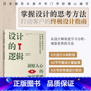 设计的逻辑 [正版]设计师书籍 设计师黄页 森本千绘的创意诞生实录 始于未知的设计 广煜设计100问 设计思维与方法