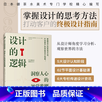 设计的逻辑 [正版]设计师书籍 设计师黄页 森本千绘的创意诞生实录 始于未知的设计 广煜设计100问 设计思维与方法