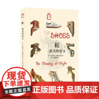 鞋 款式的意义 伊丽莎白·塞梅尔哈克 著 文化