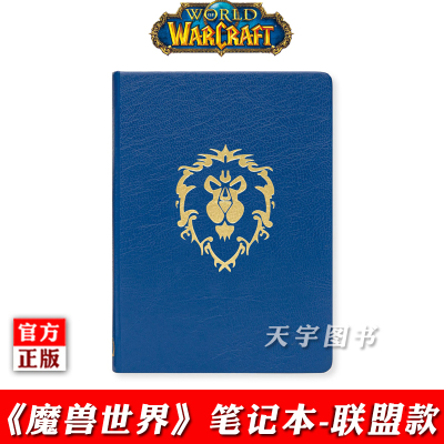 魔兽世界主题手札笔记本联盟款暴雪游戏正版周边怀旧官方插画封面精装笔记本日记本文艺纪念收藏手札本子读库御宅学D