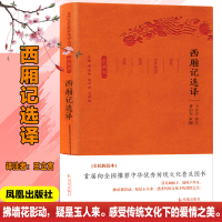 音像西厢记选译王立言 译注;章培恒,安平秋,马樟根 丛书主编