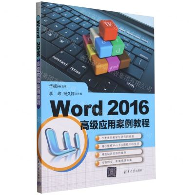 [N]Word2016高级应用案例教程-9787302650096