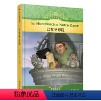 巴黎圣母院 [正版]有声双语经典巴黎圣母院(美国教育专家精心编写,儿童文学家黄蓓佳作序,硬壳精装,环保护眼印刷,随书附赠