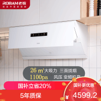 老板(ROBAM)烟灶套餐 盐系G1烟灶套装 26m³油烟机灶具套装 烟灶套餐26A1+57BA-G1(天然气)白色
