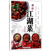 音像重庆江湖菜卢郎,陈小林,朱国荣 编著