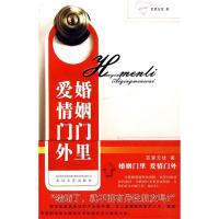 正版新书]婚姻门里爱情门外百里无忧9787531335719