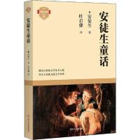 正版新书]安徒生童话汉斯·克里斯汀·安徒生9787541157530