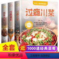 [正版]近1000道川菜+湘菜+卤味全套3册食谱大全 家常菜做法四川湖南经典做菜食谱烹饪教程新手学厨师书家用食谱美食书