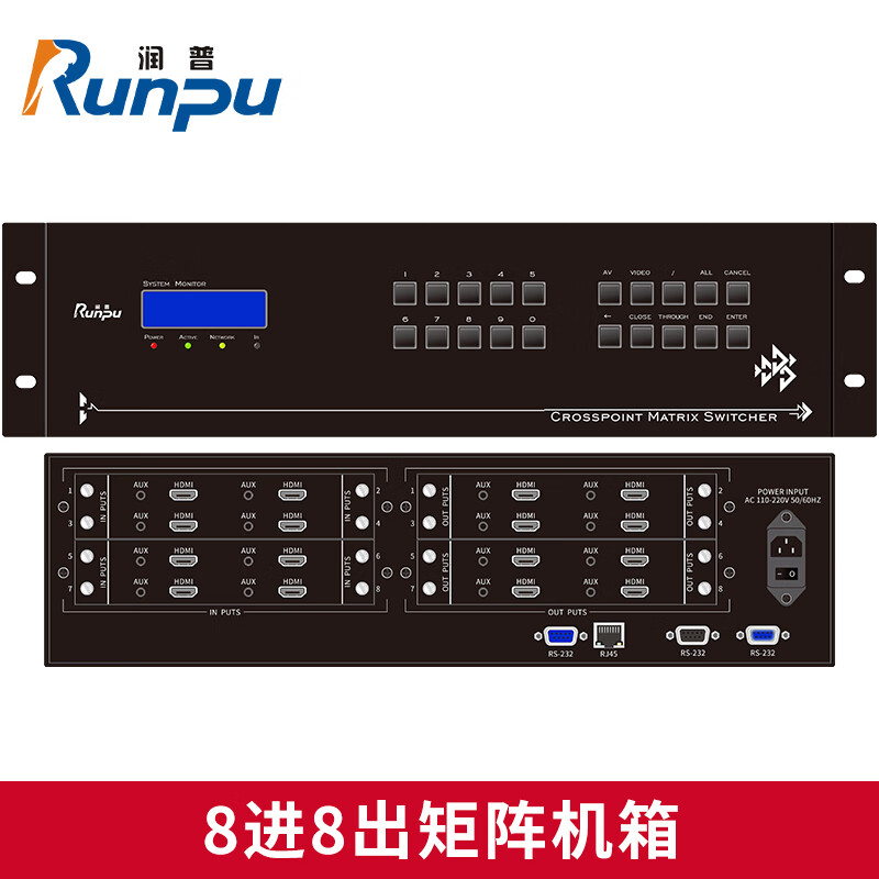 润普Runpu国产化音视频会议系统 高清无缝混合矩阵切换器 8进8出矩阵机箱RP-JZ-JX0808S
