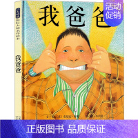 [我爸爸]格林纳威大奖 [正版]蚂蚁和西瓜书精装图画书蒲蒲兰低幼趣味绘本启蒙读物故事书 亲子共读童书 一二年级小学生课外