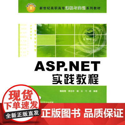 ASP.NET实践教程