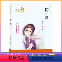 正版2册儒林外史+简爱 [正版]3本任选39元简爱 世界名著小说老师6-8-12岁初中小学生课外阅读书籍儿童文学二三四五