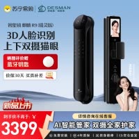 德施曼(DESMAN)智能门锁3D人脸识别可视猫眼双摄双屏Ai智能管家麒麟R9(精灵版)