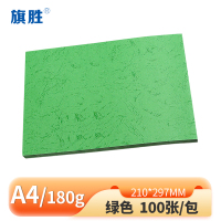 旗胜 绿色平面皮纹纸 180g A4 包