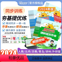 语文+数学+英语3本[人教版] 三年级下 [正版]2024春课时优化作业一二三四五六年级上下册语文数学英语人教苏教青岛北