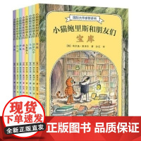 小猫鲍里斯和朋友们 套装全8册 天天出版社 乌鸦 南瓜 宝库 金鱼 热气球 沙发 大象客人 浴缸汽车 提高孩子语言表达能