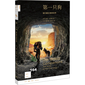 [M]第一只狗 我们最古老的伙伴-9787108077066