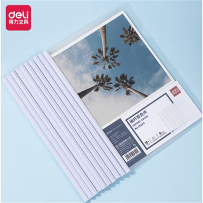 得力deli A4 9mm 抽杆文件夹 白色 PP 33223