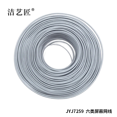 洁艺匠 JYJ7259 六类屏蔽网线 0.52mm(计价单位:米) 灰色