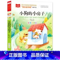 小狗的小房子[任选4本19.8元] [正版]成语接龙书小学生版 一年级二年级注音版中华成语故事大全注音版儿童读物四字成语