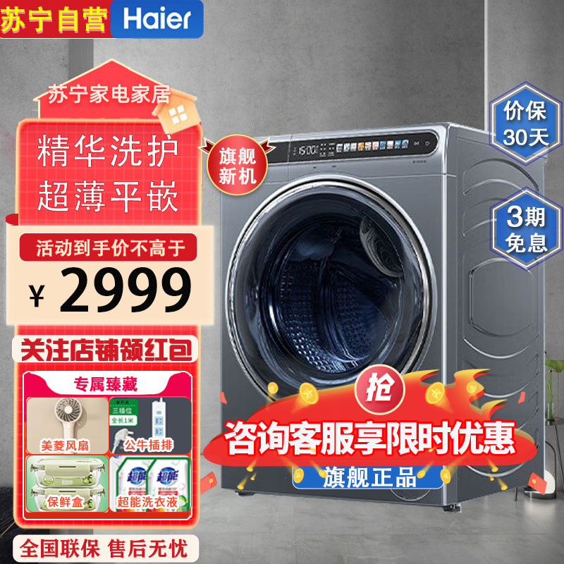 海尔(Haier)EG100MATESL59S 滚筒洗衣机全自动 精华洗 1.1洗净比 10公斤大筒径超薄彩屏 智能投放